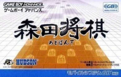 Morita Shogi Advance (Cezar) Rom
